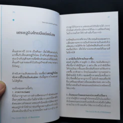 วิชาธุรกิจที่ชีวิตจริงเป็นคนสอน - ธรรศภาคย์ เลิศเศวตพงศ์ รูปที่ 12