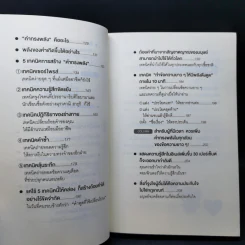 แค่ใช้คำให้ฉลาดก็เพิ่มโอกาสจาก 0 เป็น 100 - ซาซากิ เคอิจิ รูปที่ 12