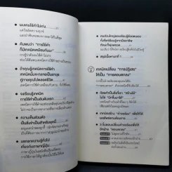 แค่ใช้คำให้ฉลาดก็เพิ่มโอกาสจาก 0 เป็น 100 - ซาซากิ เคอิจิ รูปที่ 10