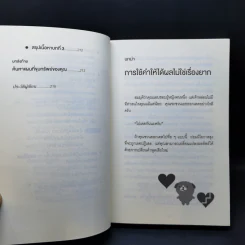แค่ใช้คำให้ฉลาดก็เพิ่มโอกาสจาก 0 เป็น 100 - ซาซากิ เคอิจิ รูปที่ 13