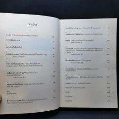 NAKED STATISTICS สถิติฉบับเซ็กซี่ - Charles Wheelan รูปที่ 9
