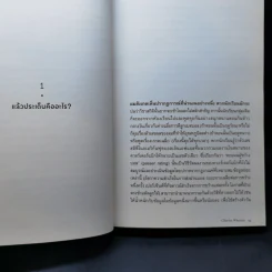 NAKED STATISTICS สถิติฉบับเซ็กซี่ - Charles Wheelan รูปที่ 12