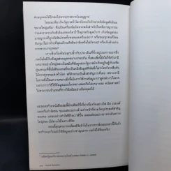 NAKED STATISTICS สถิติฉบับเซ็กซี่ - Charles Wheelan รูปที่ 13