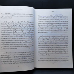 The Bitcoin Standard : ระบบการเงินทางเลือกใหม่ไร้ศูนย์กลาง - Saifedean Ammous, พิริยะ สัมพันธารักษ์, พีรพัฒน์ หาญคงแก้ว รูปที่ 14