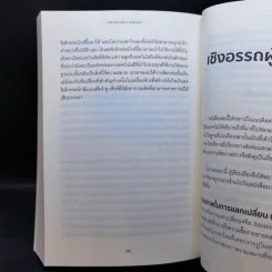 The Bitcoin Standard : ระบบการเงินทางเลือกใหม่ไร้ศูนย์กลาง - Saifedean Ammous, พิริยะ สัมพันธารักษ์, พีรพัฒน์ หาญคงแก้ว รูปที่ 15