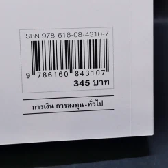 The Bitcoin Standard : ระบบการเงินทางเลือกใหม่ไร้ศูนย์กลาง - Saifedean Ammous, พิริยะ สัมพันธารักษ์, พีรพัฒน์ หาญคงแก้ว รูปที่ 16