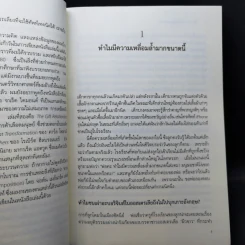 ยานิส วารูฟากิส คุยกับลูกสาวเรื่องเศรษฐกิจ ประวัติศาสตร์ย่อของทุนนิยม - Yanis Varoufakis (ยานิส วารูฟากิส) รูปที่ 11