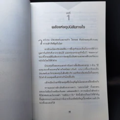 บัฟเฟตต์-โซรอส ลงทุนถูกนิสัย ยังไงก็ชนะ - Mark Tier รูปที่ 12