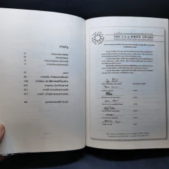 ลับแลแก่งคอย - อุทิศ เหมะมูล รูปที่ 9