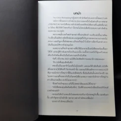 The 4-Hour Workweek ทำน้อยแต่รวยมาก - Timothy Ferriss รูปที่ 11