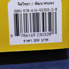 The 4-Hour Workweek ทำน้อยแต่รวยมาก - Timothy Ferriss รูปที่ 14
