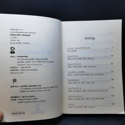 นักสืบคลาสสิค ฉบับสมบูรณ์ - ร.จันเสน รูปที่ 8