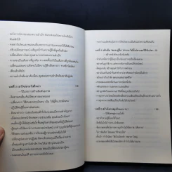 จิตวิทยาการคิดต่างมุม Psychology of Reverse Thinking รูปที่ 10