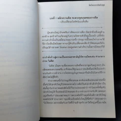 จิตวิทยาการคิดต่างมุม Psychology of Reverse Thinking รูปที่ 12