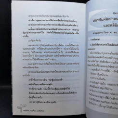 หมอวิทยาพาเที่ยว แนวจิตวิทยา - ศ.ดร.นายแพทย์วิทยา นาควัชระ รูปที่ 15
