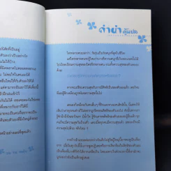 วัยใสใจเกินร้อย รูปที่ 9