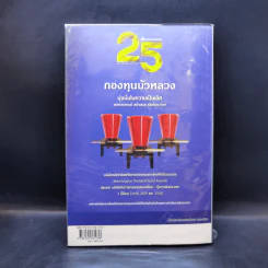 หุ้นวายร้าย เปิดโปงขบวนการปล้นตลาดหุ้น - สุนันท์ ศรีจันทรา รูปที่ 2
