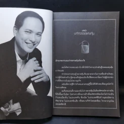 เพาะหุ้นเป็น เห็นผลยั่งยืน - กวี ชูกิจเกษม รูปที่ 11