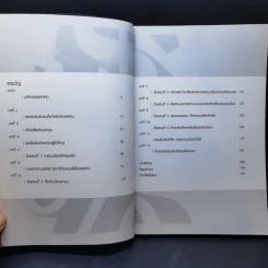 เพาะหุ้นเป็น เห็นผลยั่งยืน - กวี ชูกิจเกษม รูปที่ 10