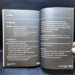 เพาะหุ้นเป็น เห็นผลยั่งยืน - กวี ชูกิจเกษม รูปที่ 13