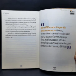รู้ไว้ห่างไกลดอย Valuation - เทิดศักดิ์ ทวีธีระธรรม รูปที่ 12