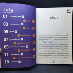 รู้ไว้ห่างไกลดอย Valuation - เทิดศักดิ์ ทวีธีระธรรม รูปที่ 10