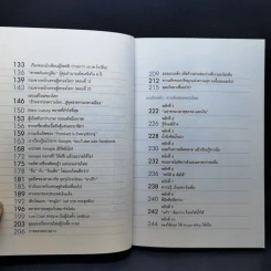 Boxset แกะรอยหยักสมอง 1-3 - ภาววิทย์ กลิ่นประทุม รูปที่ 13