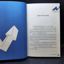 Boxset แกะรอยหยักสมอง 1-3 - ภาววิทย์ กลิ่นประทุม รูปที่ 19