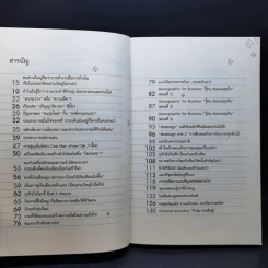 Boxset แกะรอยหยักสมอง 1-3 - ภาววิทย์ กลิ่นประทุม รูปที่ 12