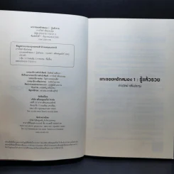 Boxset แกะรอยหยักสมอง 1-3 - ภาววิทย์ กลิ่นประทุม รูปที่ 10