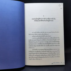 Boxset แกะรอยหยักสมอง 1-3 - ภาววิทย์ กลิ่นประทุม รูปที่ 14