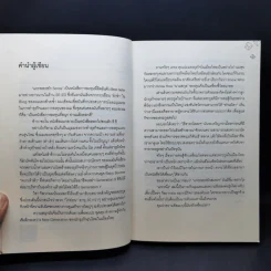 Boxset แกะรอยหยักสมอง 1-3 - ภาววิทย์ กลิ่นประทุม รูปที่ 11