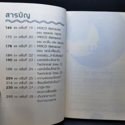 โต้คลื่นหุ้นรู้ทันเทคนิค - ประกาศิต ทิตาราม รูปที่ 11