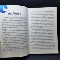 โต้คลื่นหุ้นรู้ทันเทคนิค - ประกาศิต ทิตาราม รูปที่ 9