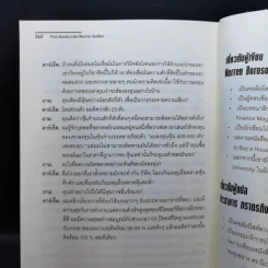 แกะรอยการลงทุน เลือกหุ้นอย่างวอร์เรน บัฟเฟตต์ - Warren Boroson รูปที่ 12