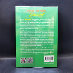 ลงทุนในตลาดหุ้น Sideways - ดร.นิเวศน์ เหมวชิรวรากร รูปที่ 2