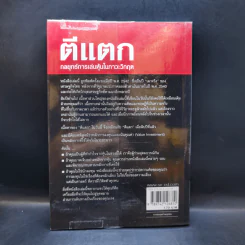 ตีแตก กลยุทธ์การเล่นหุ้นในภาวะวิกฤต - ดร.นิเวศน์ เหมวชิรวรากร รูปที่ 2