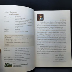 เซียนหุ้นห่านทองคำ - เทพ รุ่งธนาภิรมย์ รูปที่ 8