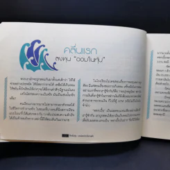 โต้คลื่นหุ้นเทคนิคทำกำไรทะลุฟ้า - ประกาศิต ทิตาราม รูปที่ 11