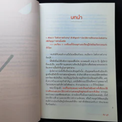 จงเป็นคนฉลาดที่บริษัทขาดไม่ได้ - คิม มูกี รูปที่ 13