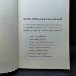 การตลาดแบบวัวสีม่วง Purple Cow - Seth Godin รูปที่ 11