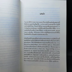 การปฏิวัติอุตสาหกรรมครั้งที่สี่ - เคลาส์ ชวาบ รูปที่ 12