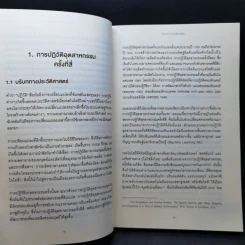 การปฏิวัติอุตสาหกรรมครั้งที่สี่ - เคลาส์ ชวาบ รูปที่ 13