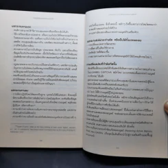 การปฏิวัติอุตสาหกรรมครั้งที่สี่ - เคลาส์ ชวาบ รูปที่ 14
