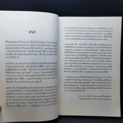 การปฏิวัติอุตสาหกรรมครั้งที่สี่ - เคลาส์ ชวาบ รูปที่ 11