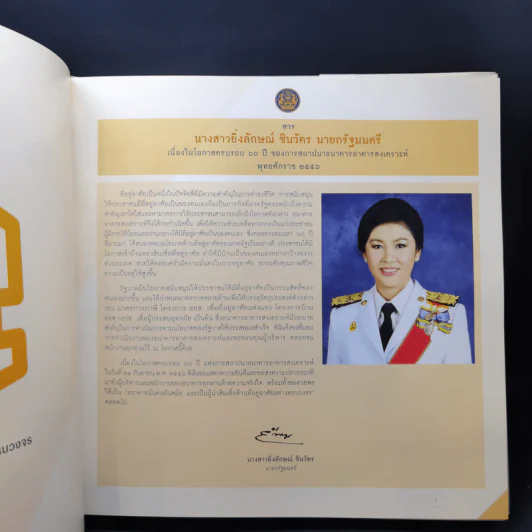 60 ปี ธอส ธนาคารอาคารสงเคราะห์ รูปที่ 9