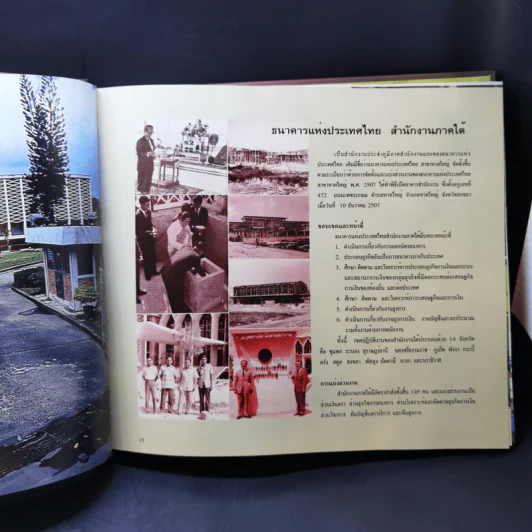 ใต้...หรอยมีลุย - 40 ปี ธนาคารแห่งประเทศไทย สำนักงานภาคใต้ รูปที่ 11