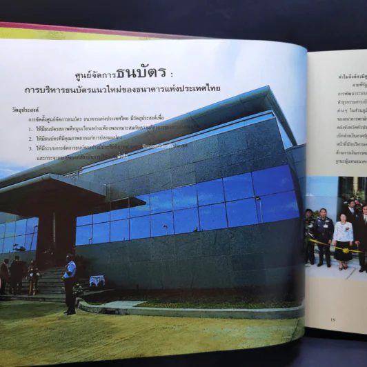 ใต้...หรอยมีลุย - 40 ปี ธนาคารแห่งประเทศไทย สำนักงานภาคใต้ รูปที่ 12