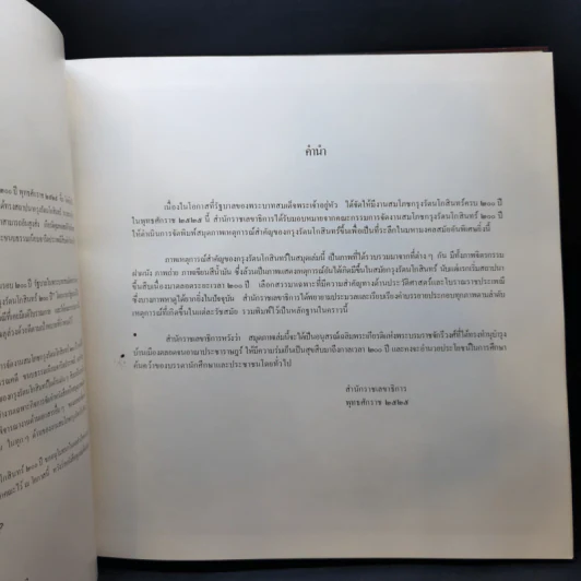 สมุดภาพเหตุการณ์สำคัญของกรุงรัตนโกสินทร์ รูปที่ 8