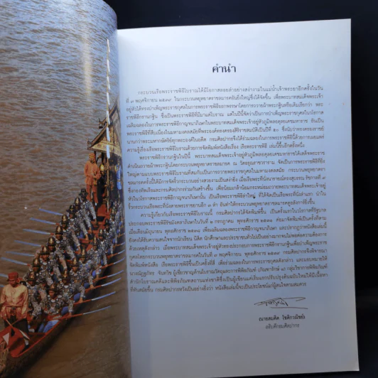 เรือพระราชพิธี - กรมศิลปากร รูปที่ 9